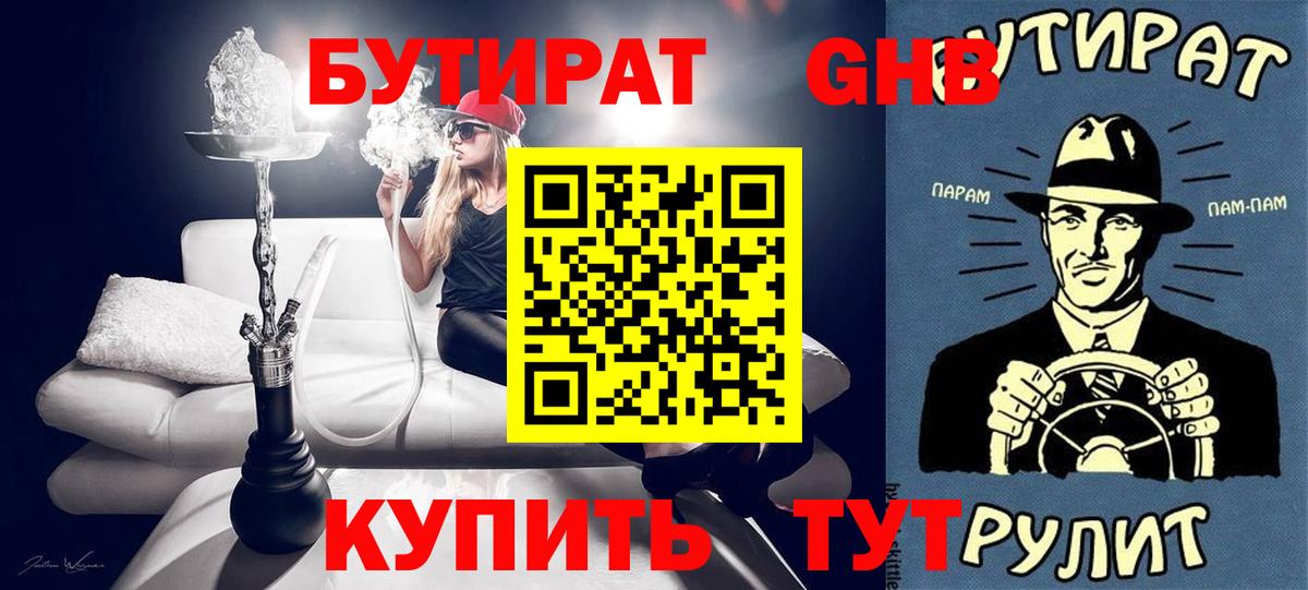 Кандалакша  Бутират буратино  БУТИРАТ  Вход с VPN 