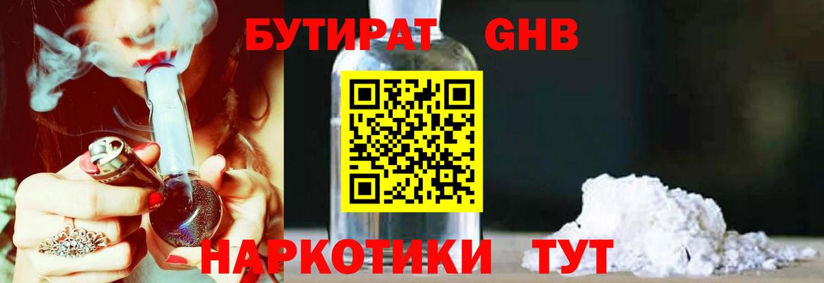Бутират BDO Кандалакша