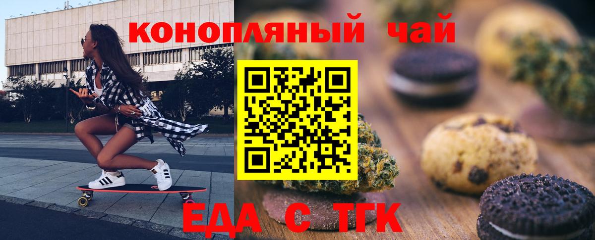 Еда ТГК марихуана  Вход с VPN  Кандалакша 