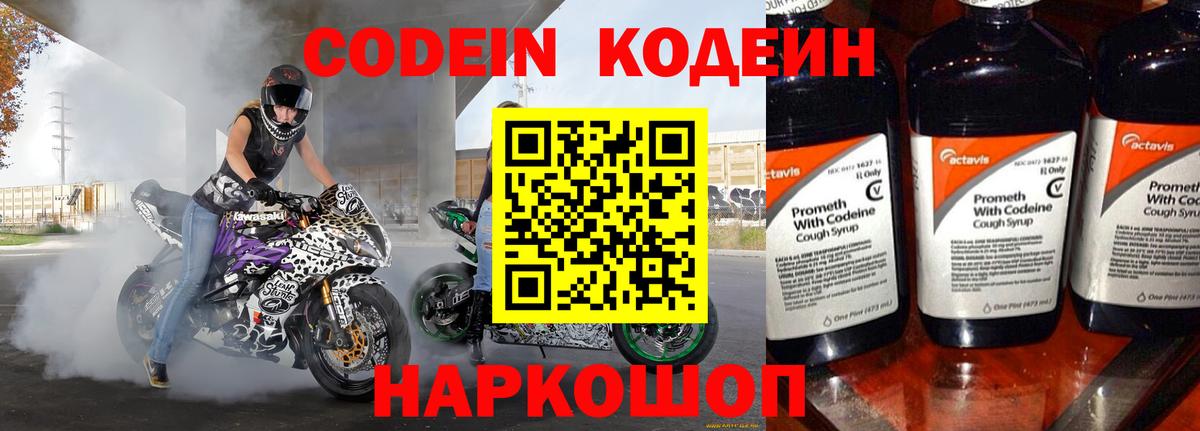 Кодеиновый сироп Lean напиток Lean (лин)  Вход с VPN  Кандалакша  Кодеиновый сироп Lean Purple Drank 