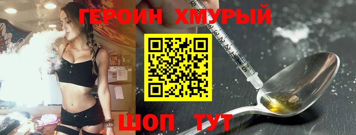 Кандалакша  ГЕРОИН хмурый  Вход с VPN 